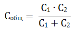 Параллельное соединение конденсаторов формула